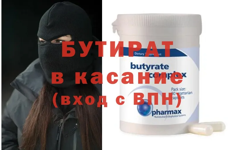 хочу наркоту  Калининск  Бутират 99% 